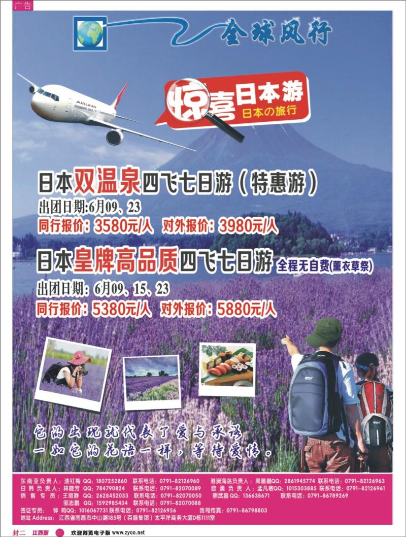 r封二 [全球风行]日本芝樱之旅专线