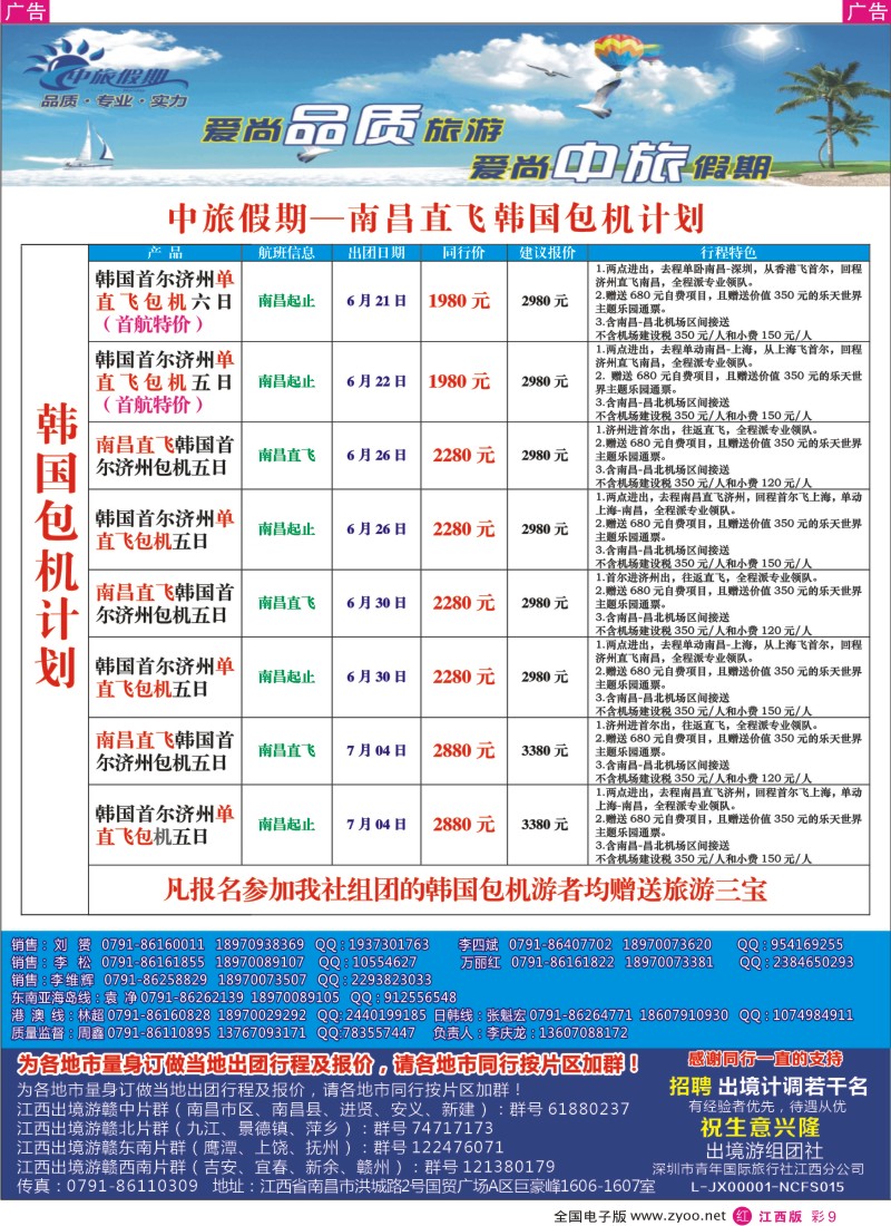 r彩009  中旅假期-期韩国包机6-7月计划