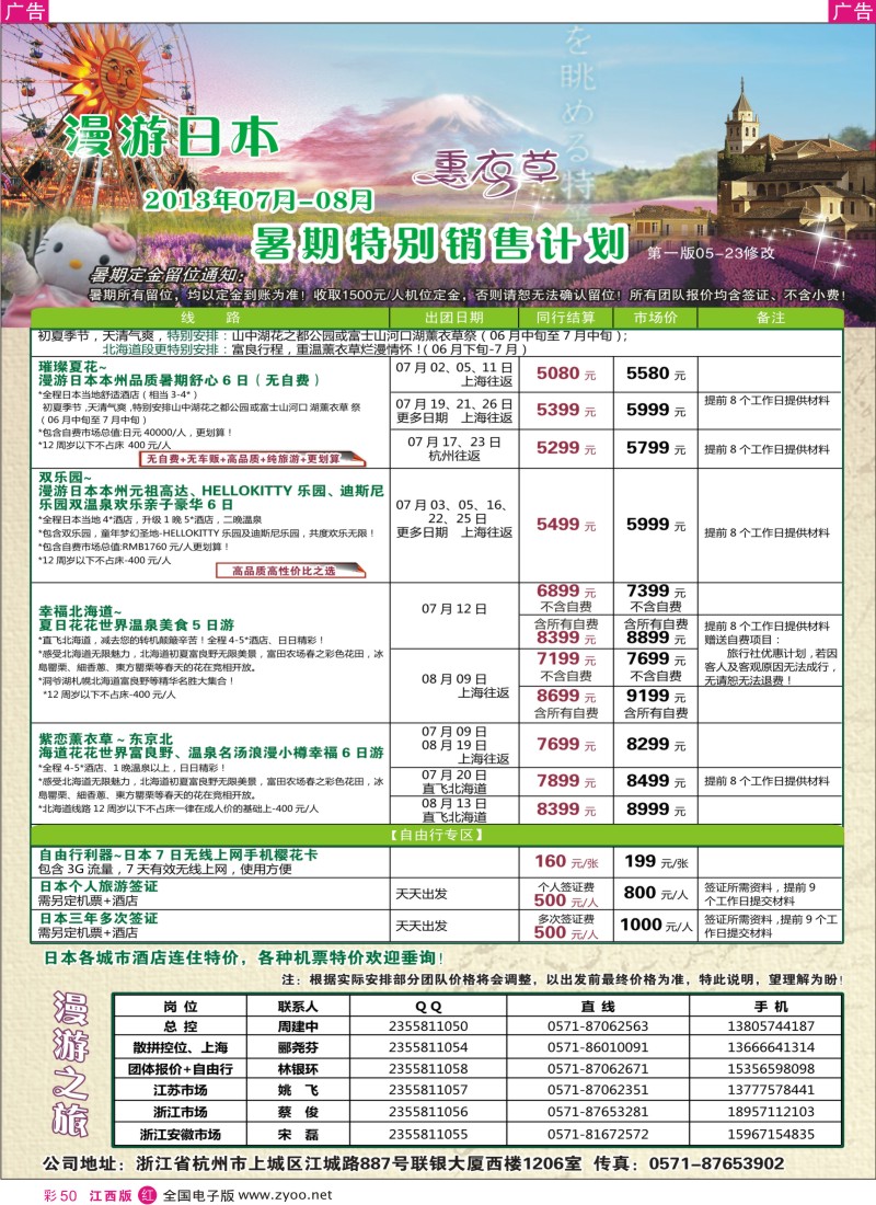 r彩050  漫游之旅--日本旅游专卖店？