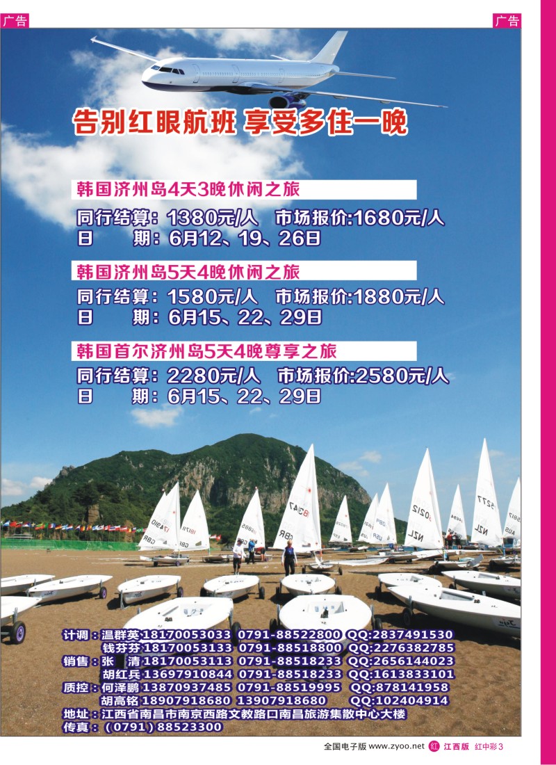 红中彩003  南昌旅游集散中心韩国包机计划
