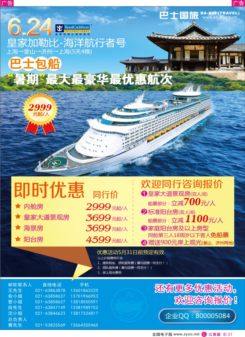 r彩031  上海巴士国旅-出境线
