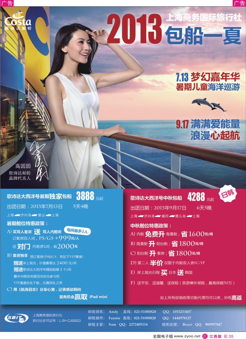 r彩035  上海商务国旅-7月13日包船计划