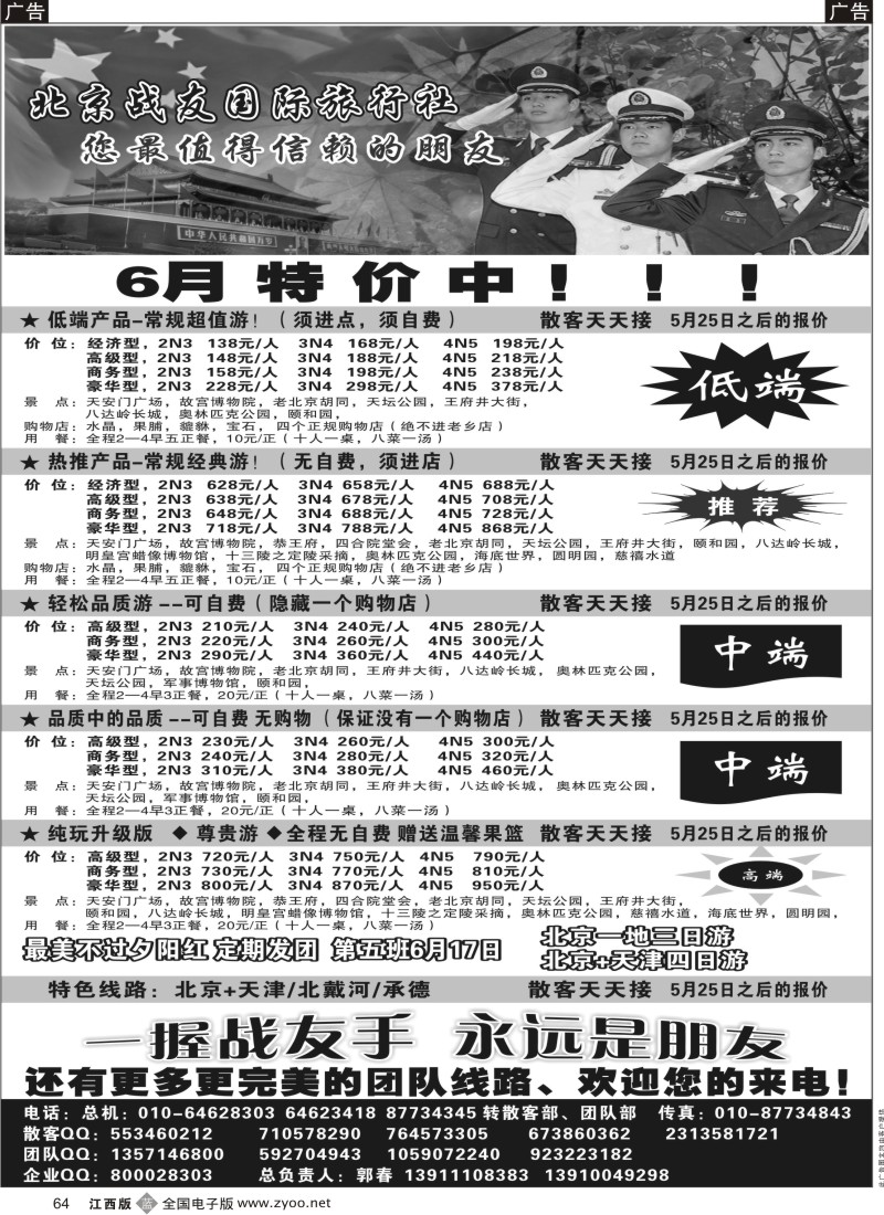 b黑064  北京战友国际旅行社