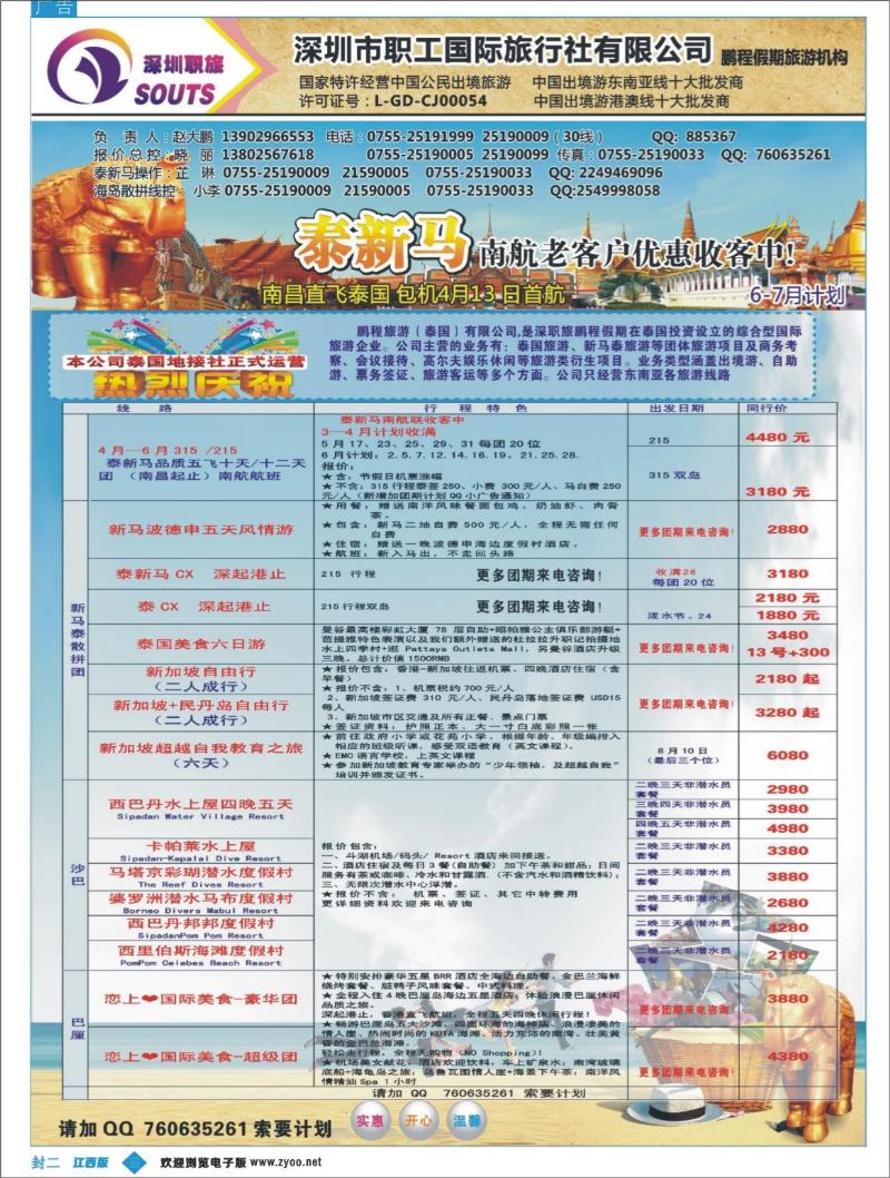 b封二 职工国旅—鹏程假期、东南亚专线