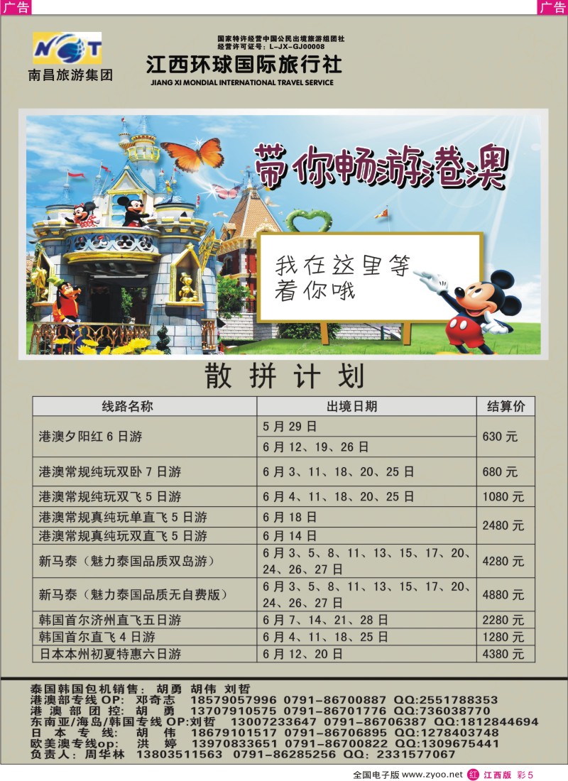 r彩005  江西环球国旅-泰国包机、港澳游计划