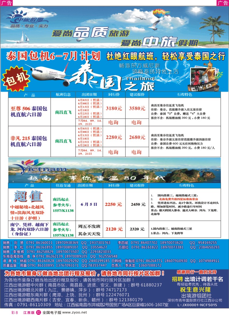 r彩008  中旅假期-泰国包机6-6月计划