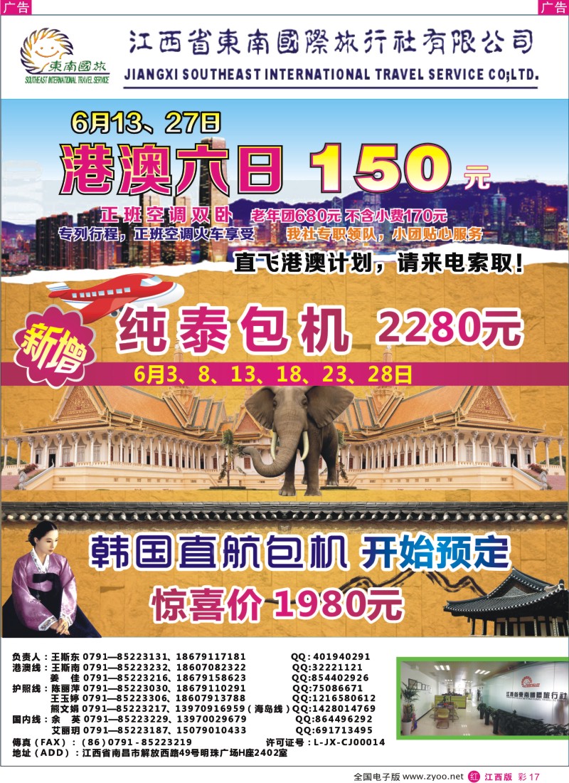r彩017  东南国旅——东南亚、港澳专线