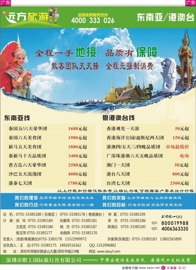 r彩037  远方旅游--东南亚、港澳台一手地接