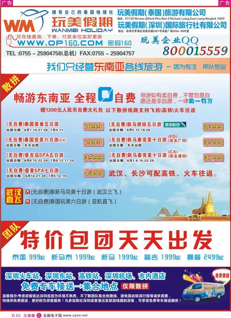 r彩062  玩美假期-拥有自己的泰国地接社