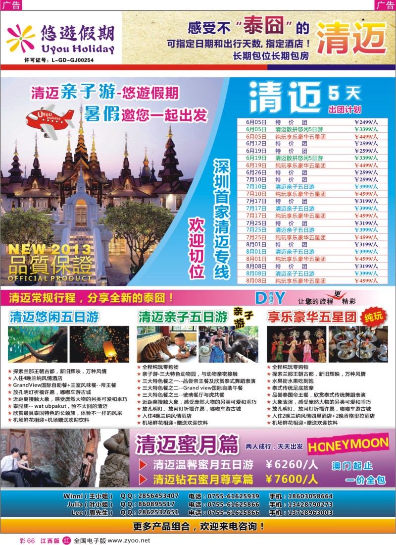 r彩066  悠遊假期-泰国清迈专线