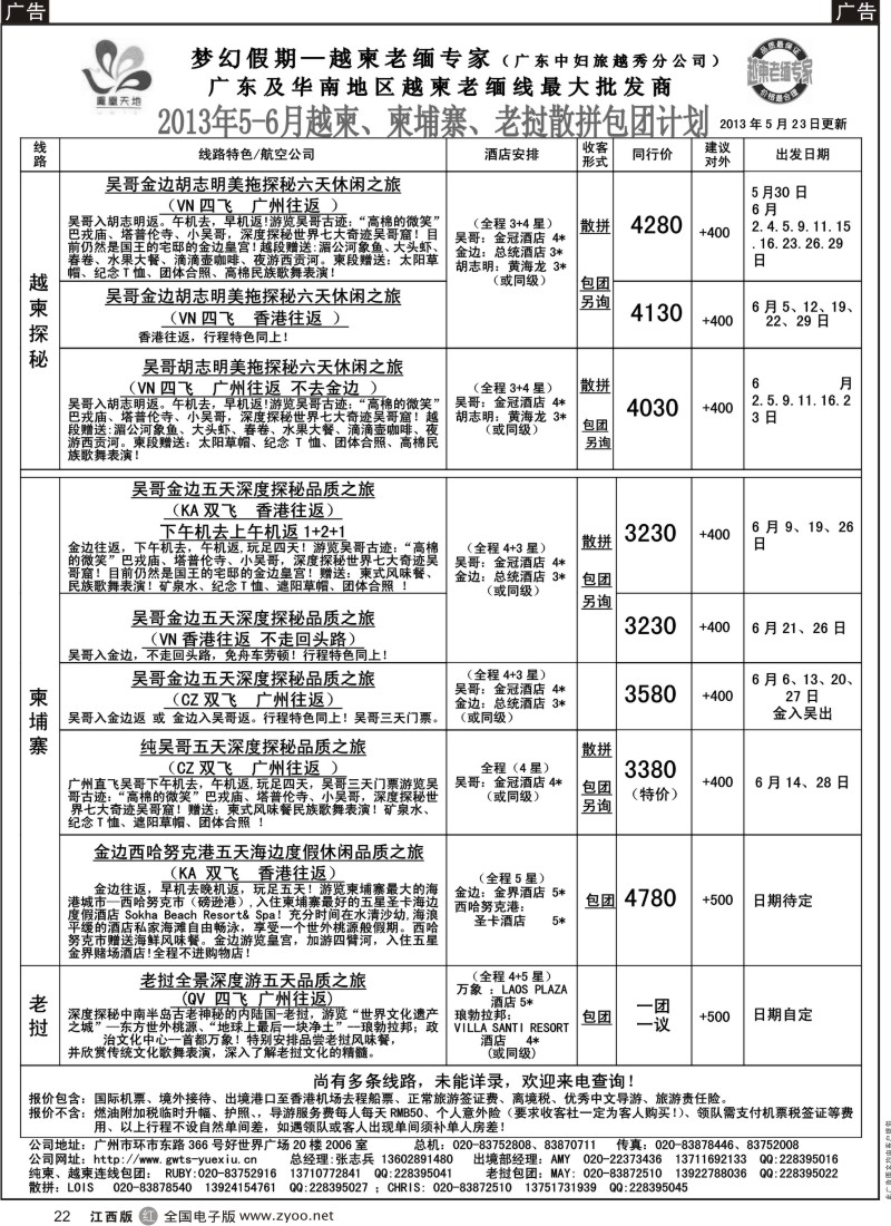 r黑022  梦幻假期--2013年5-6月越柬、纯柬、老挝散拼包团计划