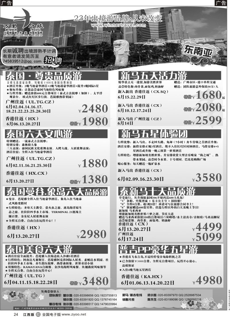 r黑024  万里之旅--东南亚5-6月同业计划