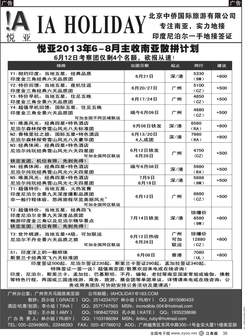 r黑035  印度尼泊尔一手批发--悦亚之旅南亚散拼热收中