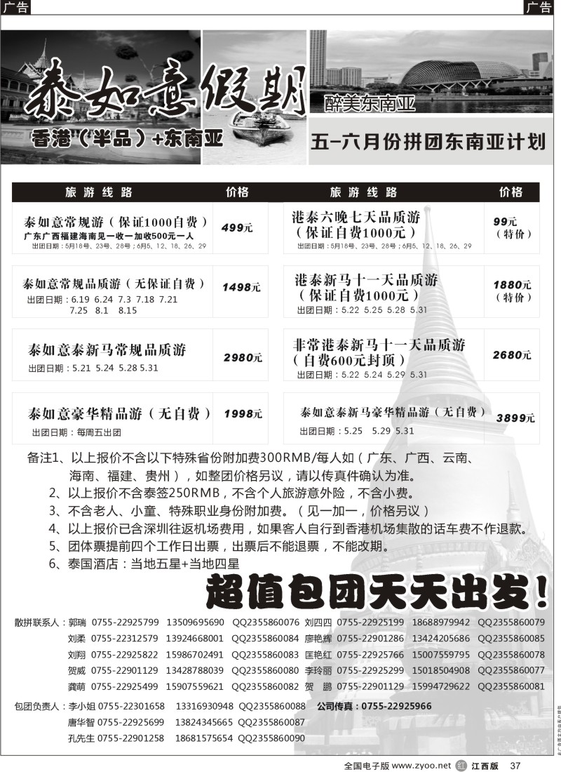 r黑037  泰如意假期-东南亚特价发团