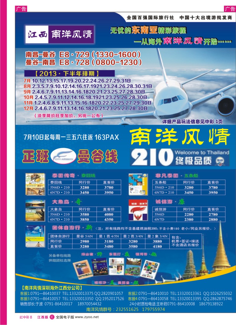 红中彩008  南洋风情东南亚5-6月出境-7月包机计划