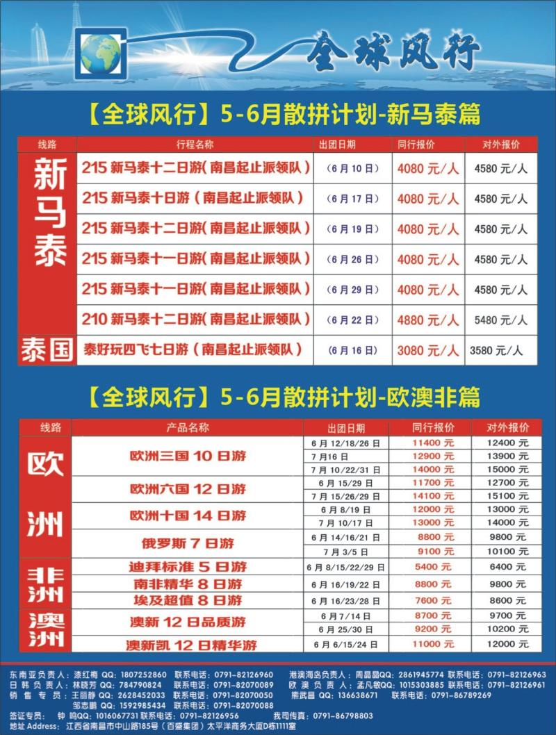 r左拉页 [全球风行]5-6月新马泰、澳非欧洲专线