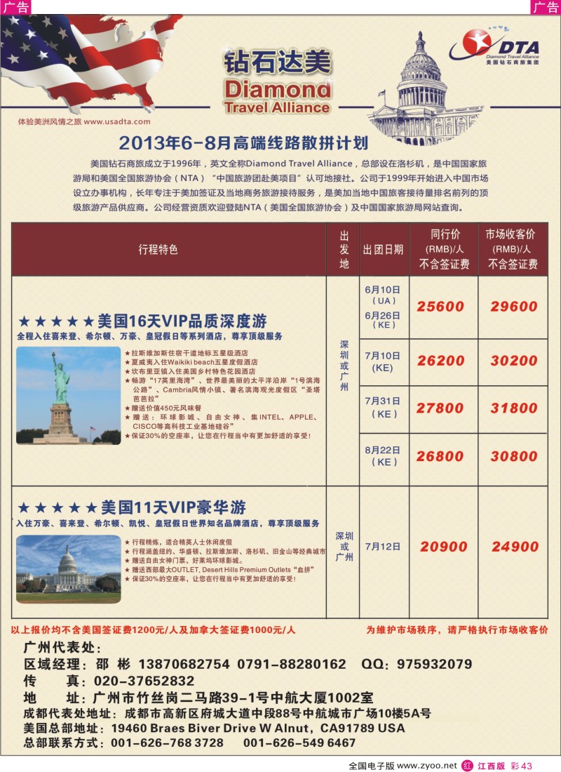 r彩043  DTA钻石达美--美加高端VIP散拼