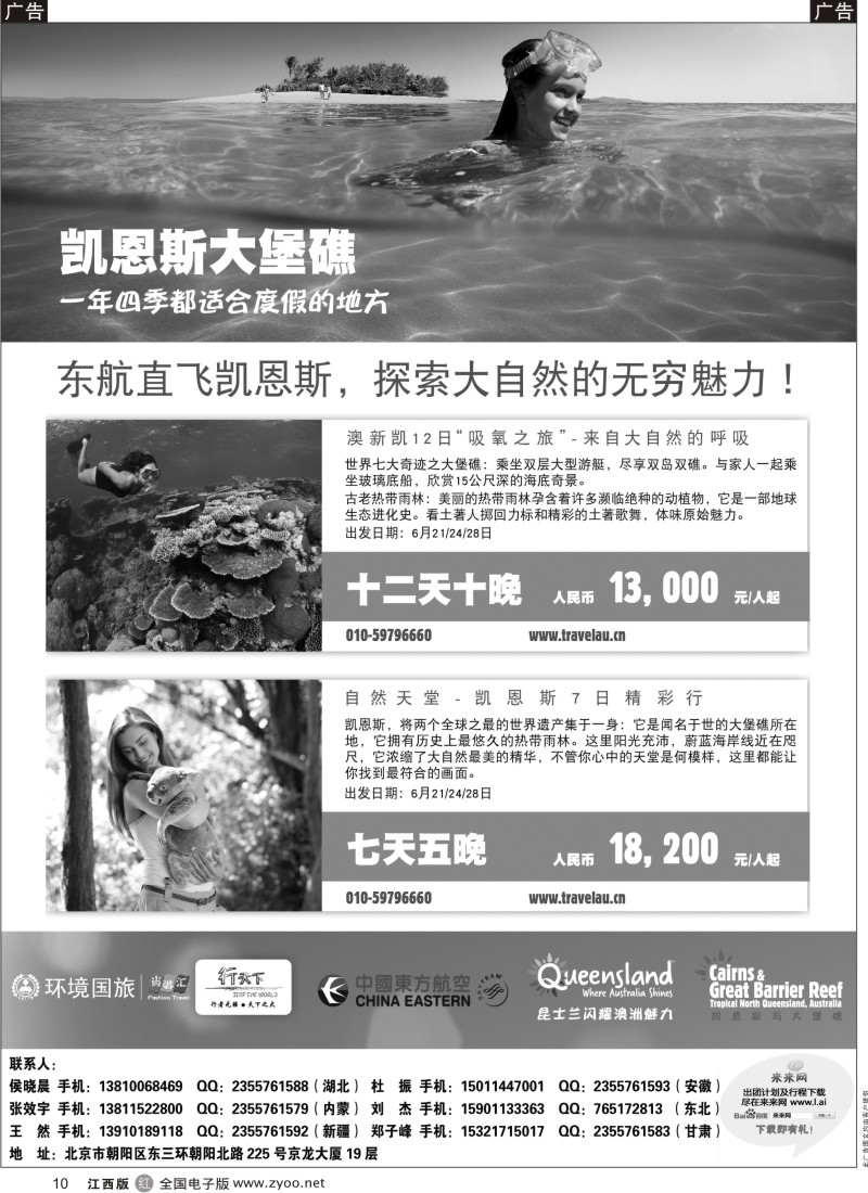 r黑010  环境国际旅行社·行天下澳洲计划
