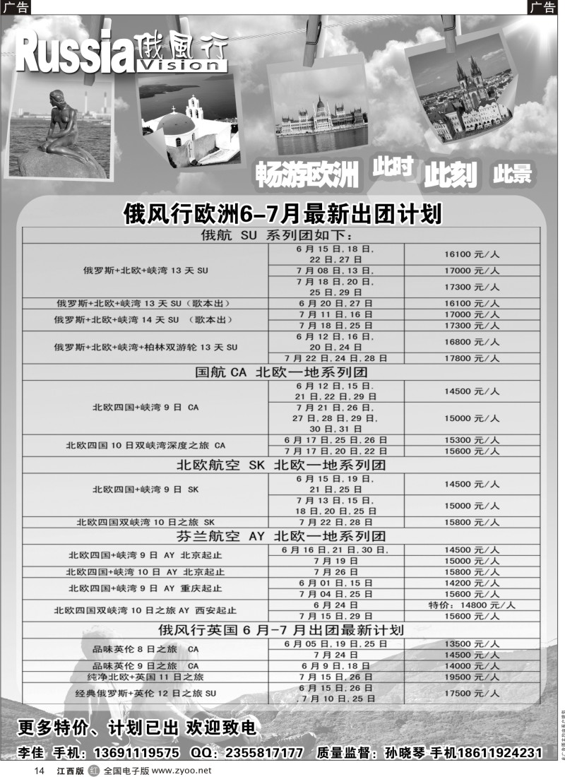r黑014  俄风行-欧洲出团计划