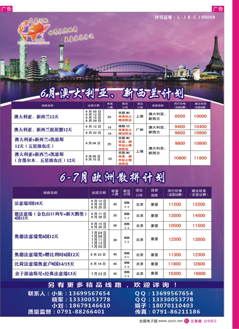 红中彩005  南昌国旅——5-6澳大利亚、新西兰、欧州计划