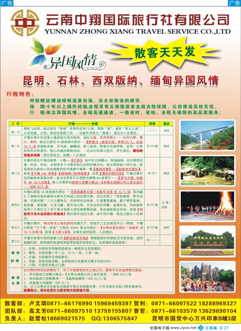 b彩021  云南中翔国旅-昆版缅专线