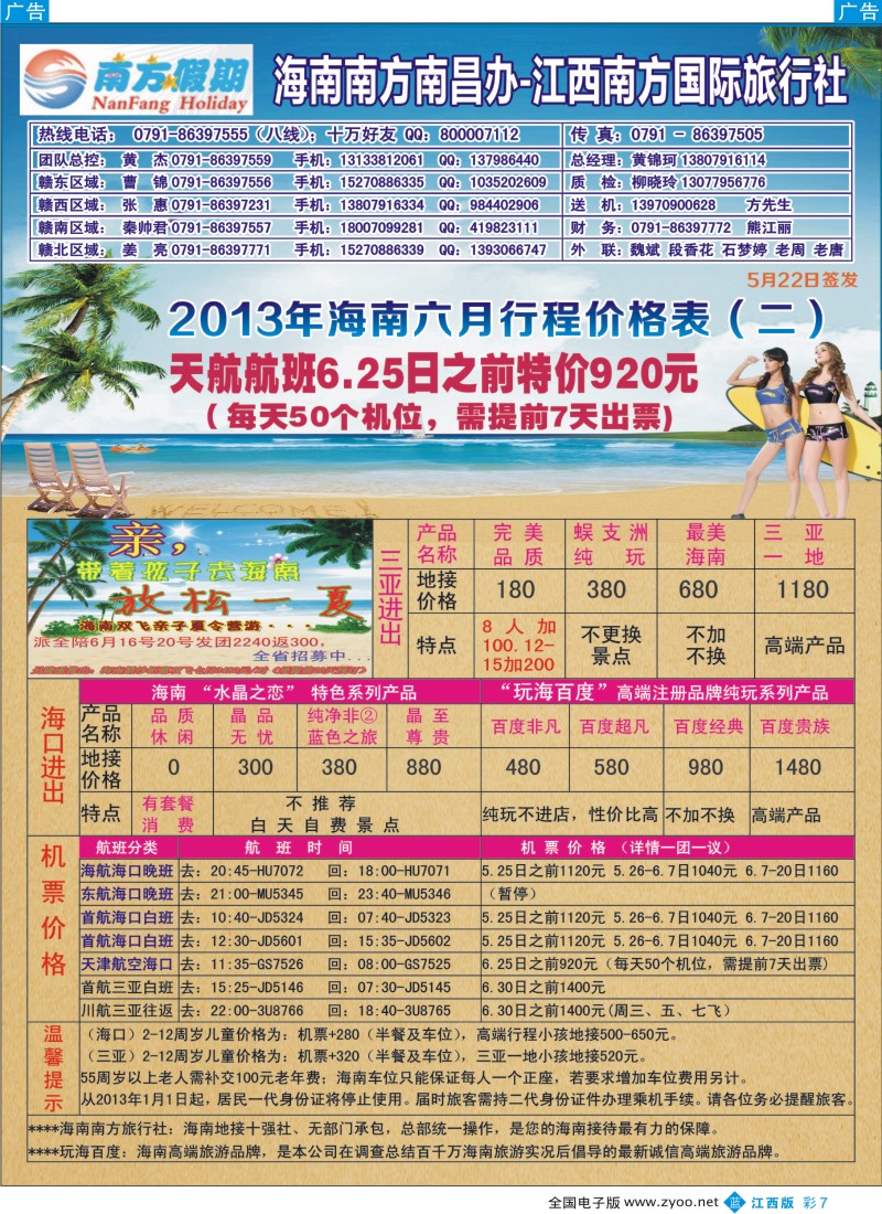 b彩007  南方国旅——重庆、三峡、湖北专线