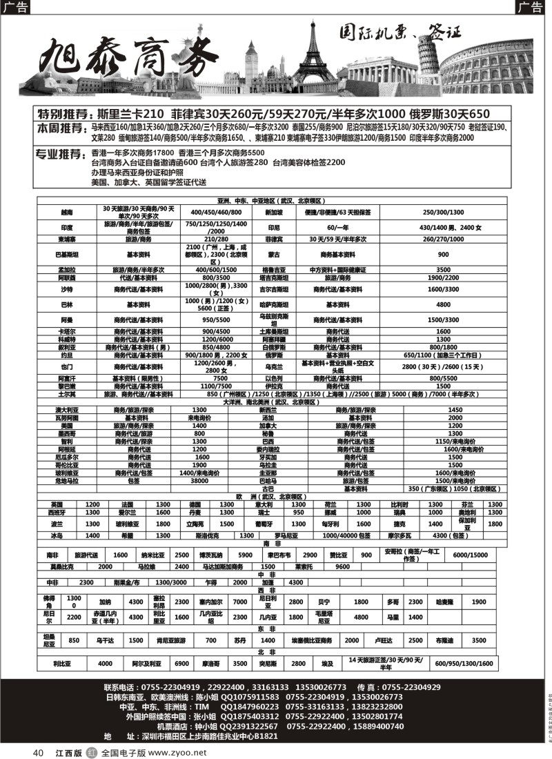 r黑040  深圳旭泰商务-各国签证