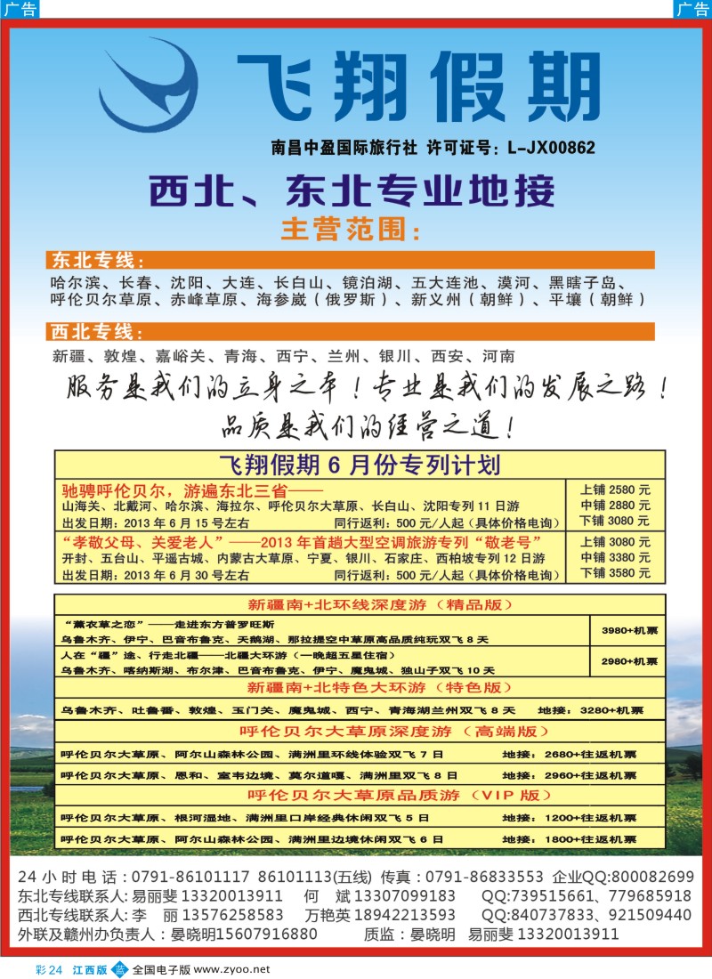 b彩024  中盈国旅-飞翔假期
