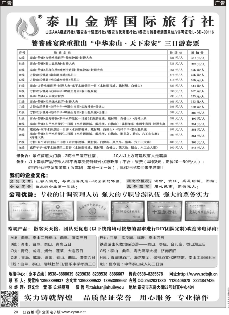 b黑020  泰山金辉国际旅行社