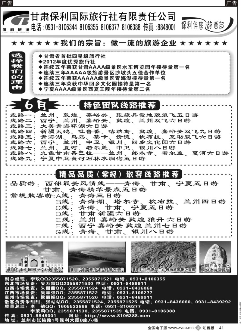 b黑041  甘肃保利国际旅行社