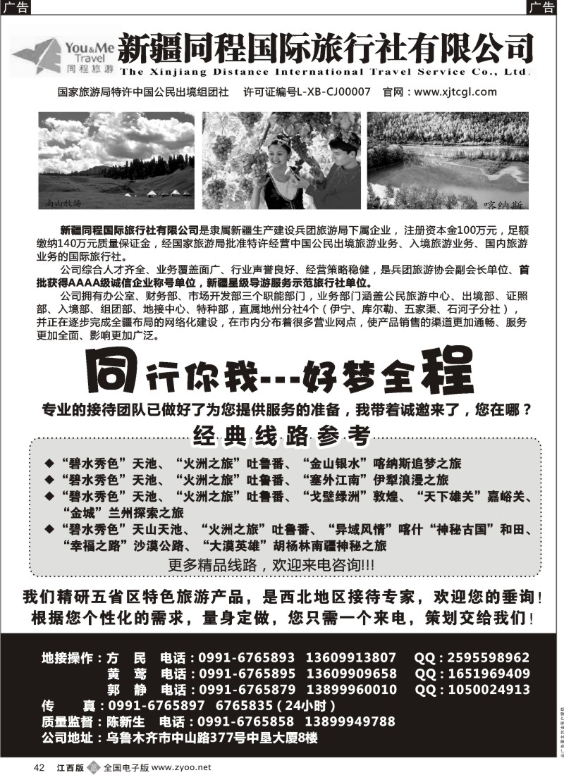b黑042  西北专业地接--新疆同程国际旅行社