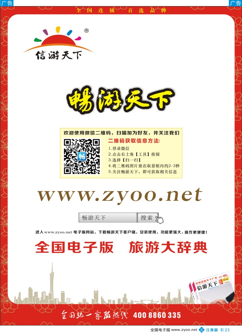 b彩023  全国电子版 旅游大辞典