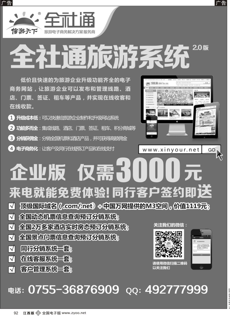 b黑092  全社通旅游系统