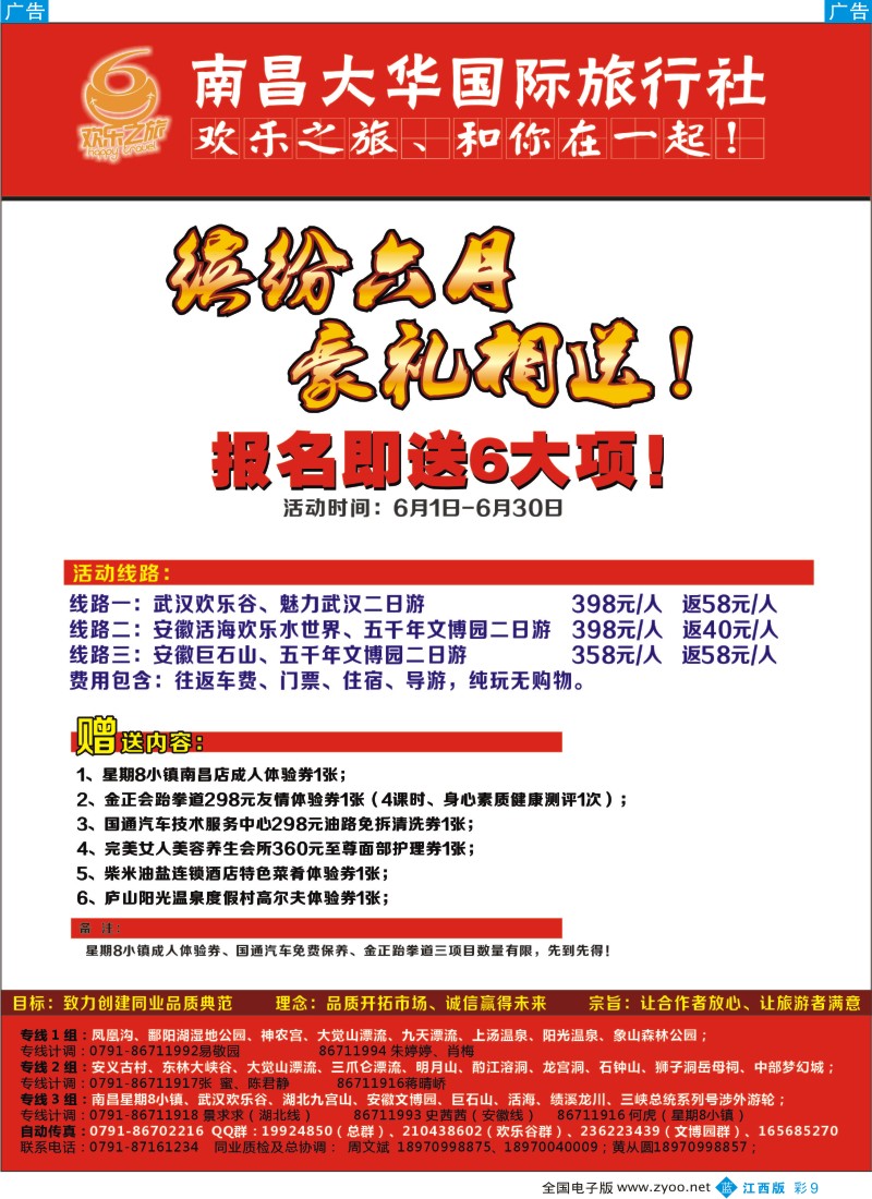 b彩009  欢乐之旅-南昌大华国旅