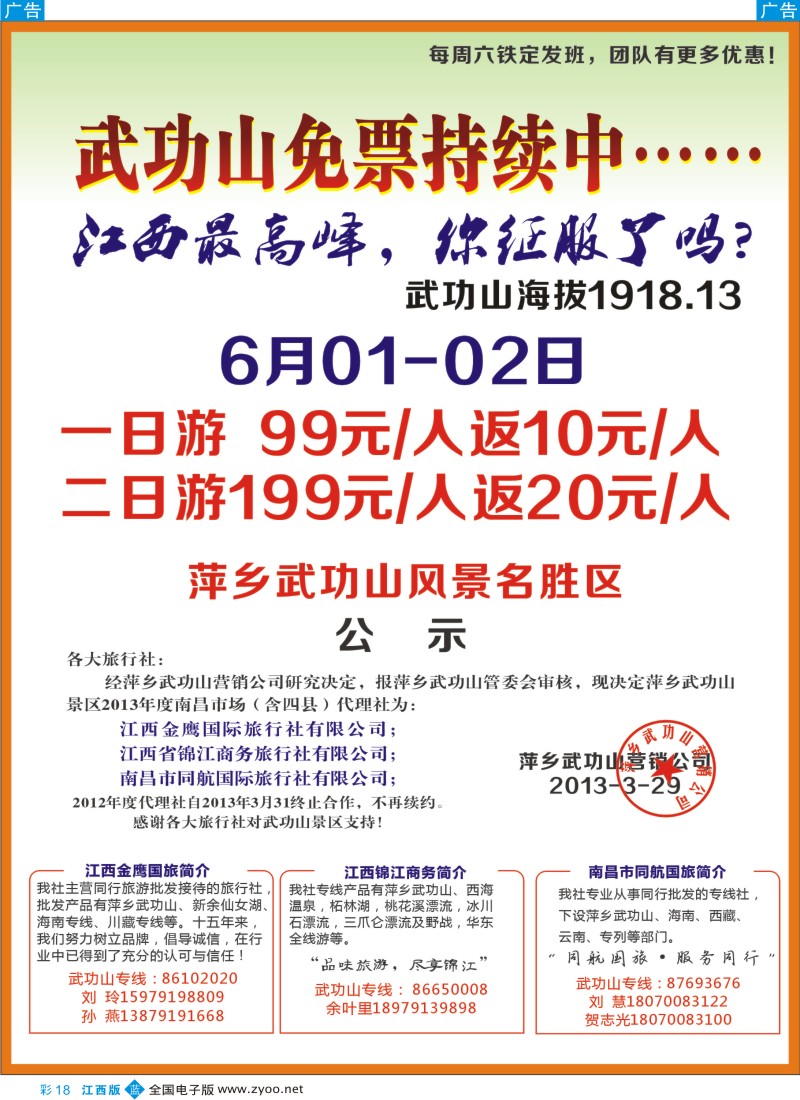 b彩018  江西金鹰国旅——武功山直通车
