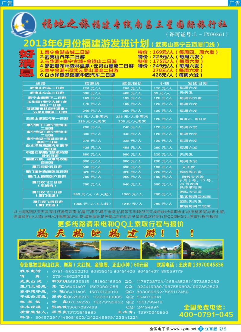 b彩005  福地之旅南昌三星国际旅行社