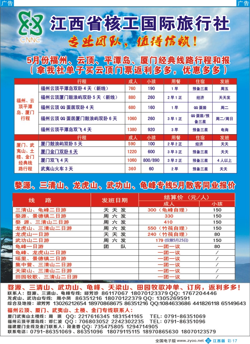 b彩017  江西省核工国旅——厦门武夷山土楼金门经典线路