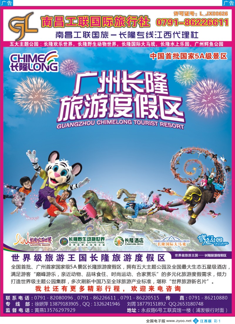 b彩001  南昌工联国旅-长隆专线