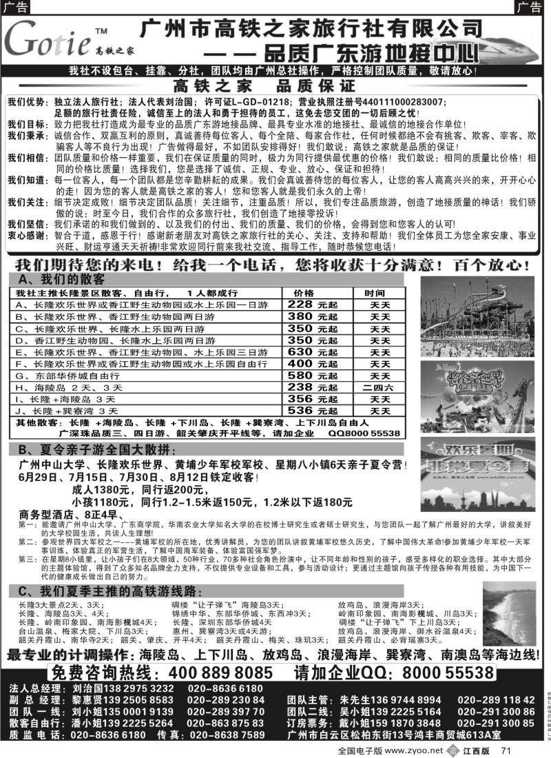 b黑071  高铁之家--品质广东游地接中心（品质版