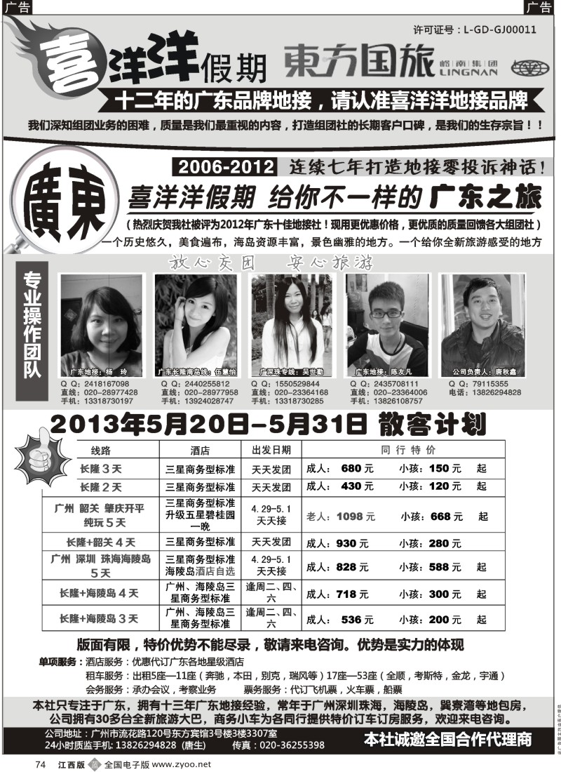 b黑074  推荐：广东地接质量专家(我们只专注广东)