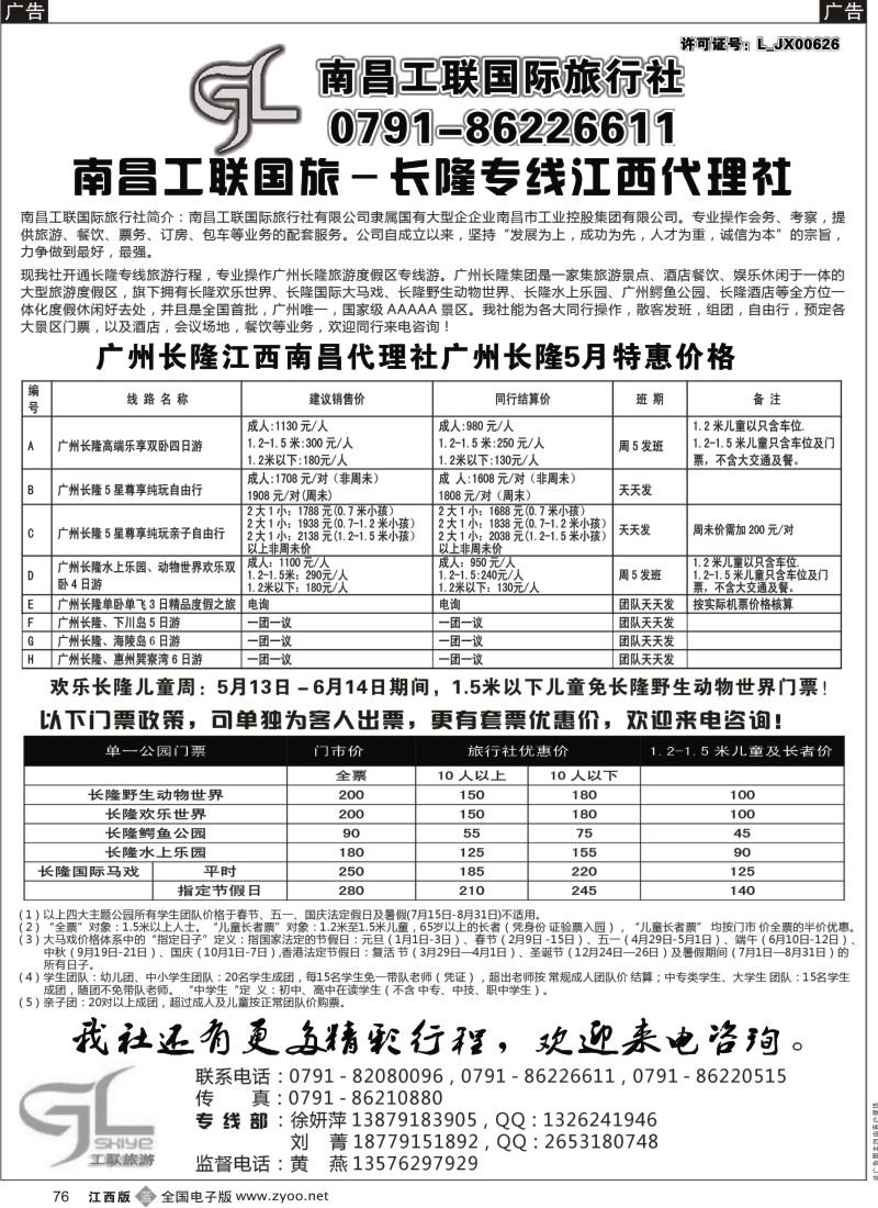 b黑076  南昌工联国旅-长隆专线