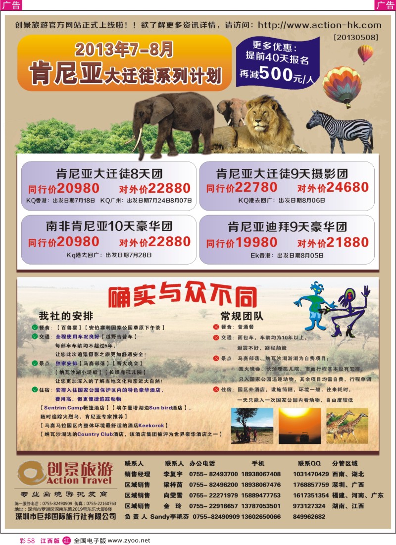 r彩058  创景旅游—7-8月肯尼亚大迁徒同业计划
