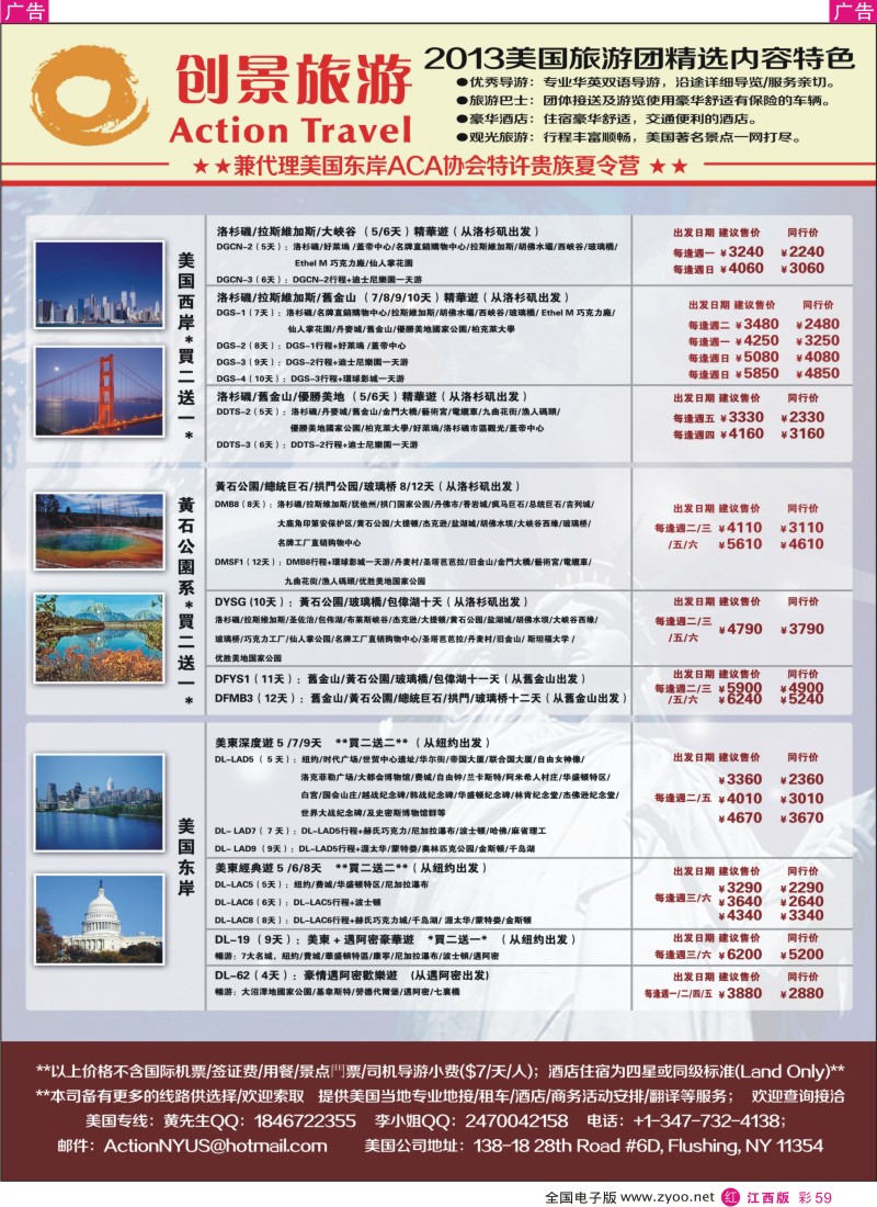 r彩059  创景旅游—美国游同行计划