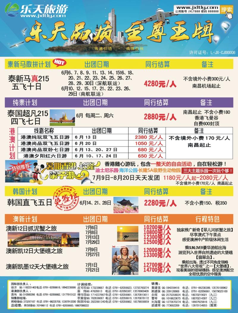 b右拉页 江西乐天旅游-新马泰、港澳、韩国散拼计划