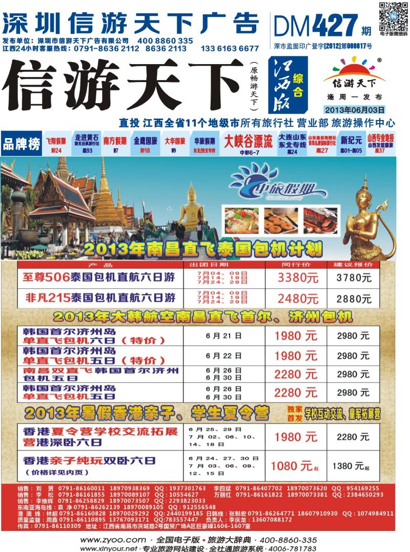 b封面 中旅假期——香港学生夏令营、韩国济州岛包机