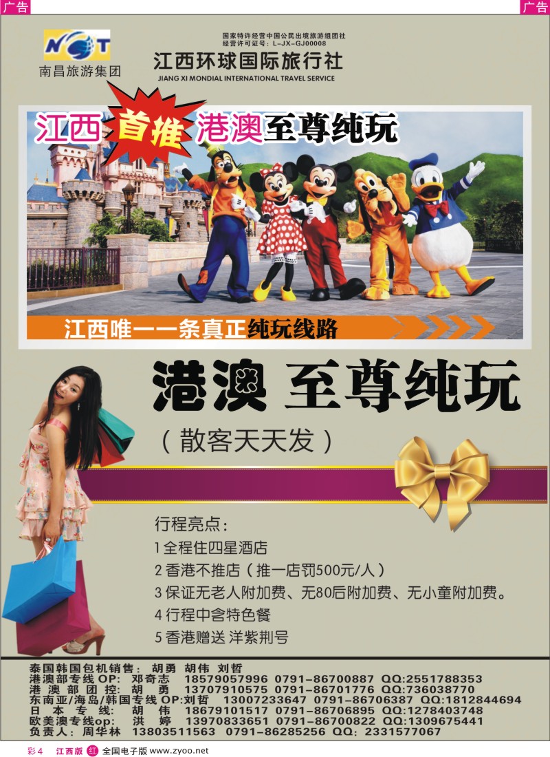 r彩004  江西环球国旅-韩国包机计划