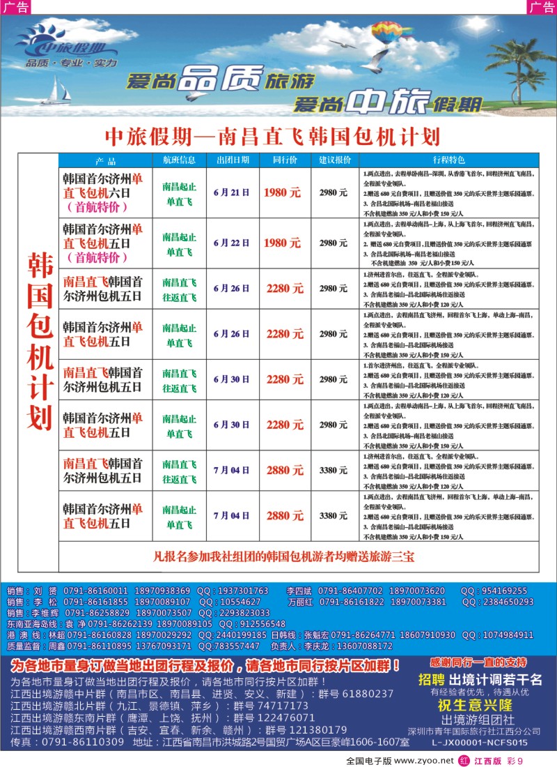 r彩009  中旅假期-期韩国包机6-7月计划