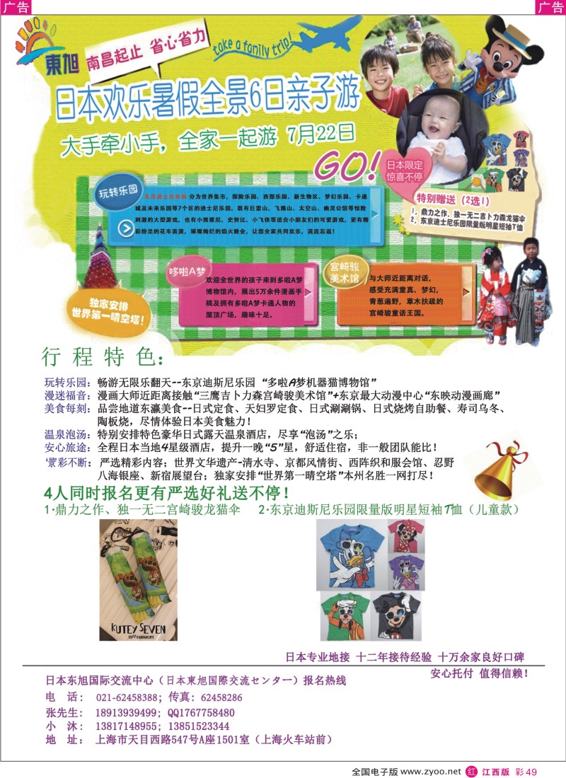 r彩049  日本品质游-专业日本地接社