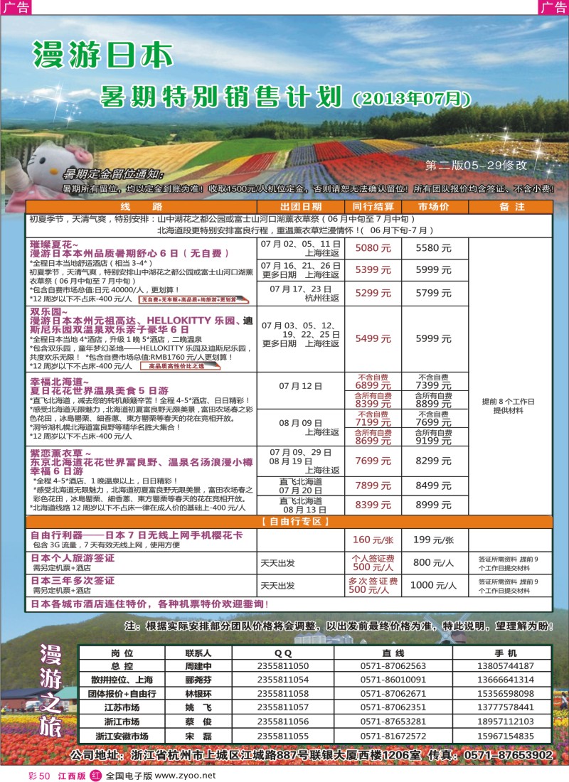 r彩050  漫游之旅--日本旅游专卖店？