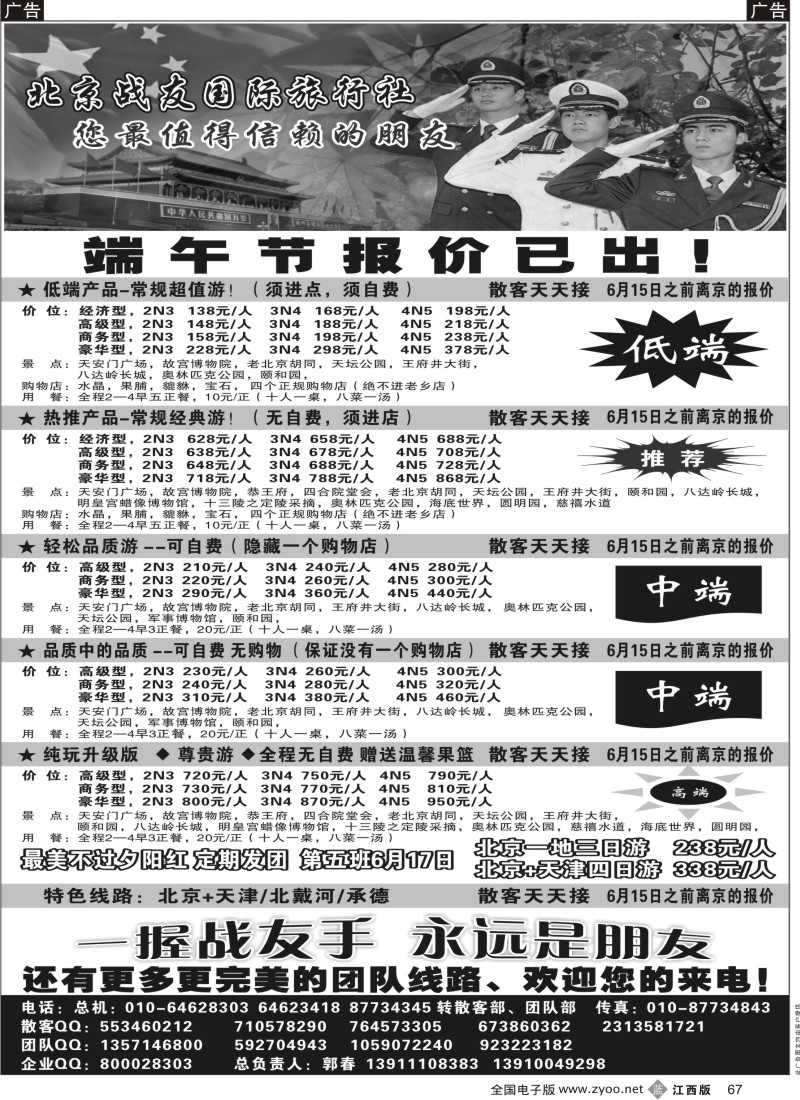 b黑067  北京战友国际旅行社